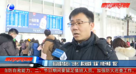 春運搶票大戰(zhàn)進入“白熱化” 廊坊站教你“撿漏”并避開購票“雷區(qū)”