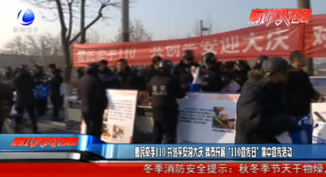警民牽手110共創(chuàng)平安迎大慶 我市開展“110宣傳日”集中宣傳活動