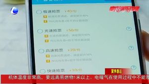 搶火車票靠加速包 靠譜嗎？