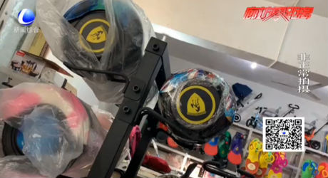 零距離·調(diào)查：賣家口中的電動(dòng)平衡車 速度不快 操作熟練有保障