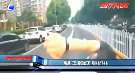 零距離·關(guān)注：制動(dòng)系統(tǒng)欠缺 電動(dòng)平衡車不平衡