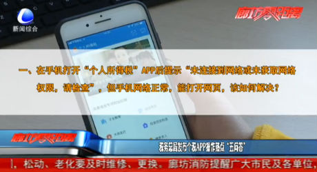 稅務(wù)總局發(fā)布個(gè)稅APP操作熱點(diǎn)“五問答”