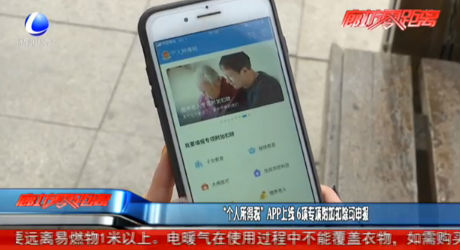 “個(gè)人所得稅”APP上線 6項(xiàng)專利附加扣除可申報(bào)