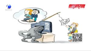 小心！新型婚戀詐騙專挑中老年女性