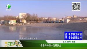 冬季戶外滑冰注意安全