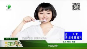 牙齒的養(yǎng)護(hù)