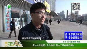 年關(guān)將至 別忘了煙花爆竹禁燃