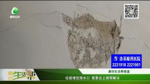 垃圾堵住排水口 居委會上報幫解決