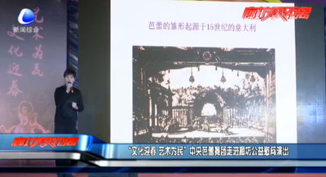 “文化迎春 藝術(shù)為民”中央芭蕾舞團走進廊坊工藝慰問演出