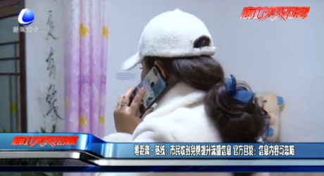 零距離熱線：市民收到免費(fèi)提升流量信息 官方回復(fù)：信息內(nèi)容可忽略