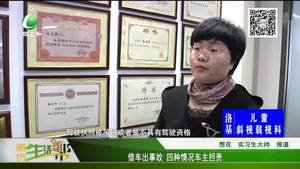 借車出事故 四種情況車主擔責