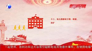 2019年我市將著力實施20項民心工程