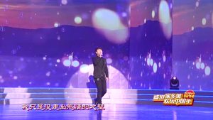 2019網(wǎng)絡春晚——《遇見最愛的你》