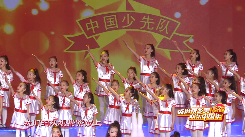2019網(wǎng)絡春晚——《少年中國夢》