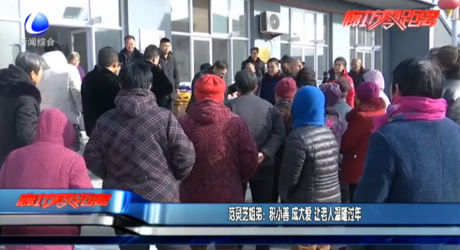 范靈芝姐弟：積小善 成大愛 讓老人溫暖過年