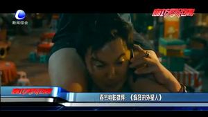 春節(jié)電影推薦：<瘋狂的外星人>