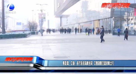 零距離·交通：春節(jié)返程高峰到來 交警提醒注意錯(cuò)峰出行