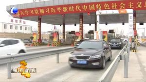 我市相關(guān)部門積極應(yīng)對(duì)春節(jié)返程高峰