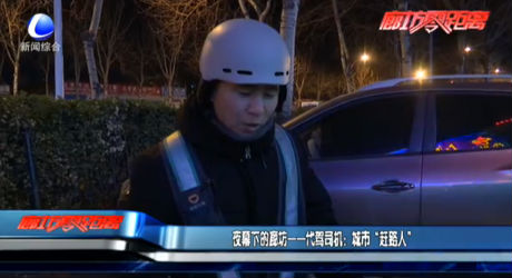 夜幕下的廊坊——代駕司機(jī)：城市“趕路人”