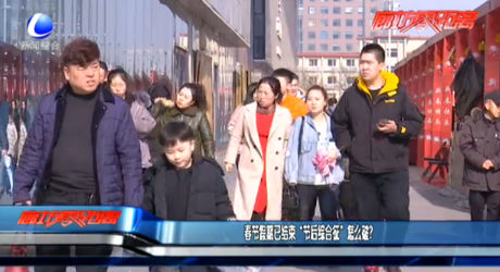 春節(jié)假期已結(jié)束 “節(jié)后綜合征”怎么破？