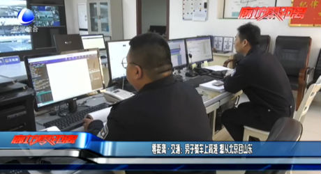 男子騎車上高速 想從北京回山東