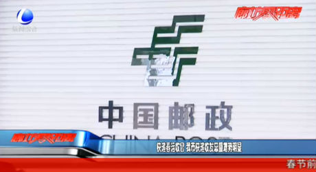 快遞春運收官 我市快遞收發(fā)總量增勢明顯