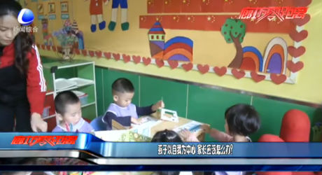 孩子以自我為中心 家長應該怎么辦？