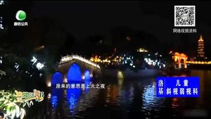 元宵節(jié)的起源和習俗