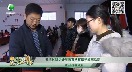 安次區(qū)組織開展教育扶貧幫學(xué)勵志活動