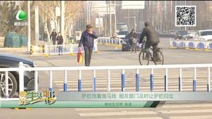 護(hù)欄擋著斑馬線 相關(guān)部門及時讓護(hù)欄歸位