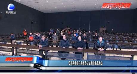 安次區(qū)組織開展扶貧幫學勵志活動