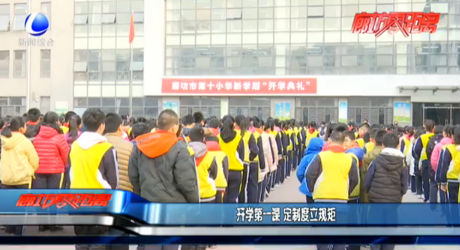 開(kāi)學(xué)第一課 定制度立規(guī)矩