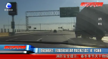 協(xié)同發(fā)展看民生：京津冀協(xié)同發(fā)展五周年 跨城交通讓互聯(lián)之“路”更加暢通