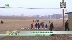 孩子們的上學(xué)路何時(shí)能夠通暢