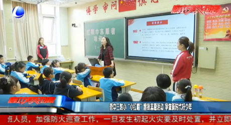 管中三附小“小紅帽”雷鋒志愿活動(dòng) 爭(zhēng)做新時(shí)代好少年