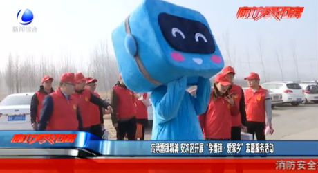 傳承雷鋒精神 安次區(qū)開展“學(xué)雷鋒·愛家鄉(xiāng)”志愿服務(wù)活動(dòng)