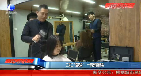 二月二“剃龍頭” 一年都有精神頭