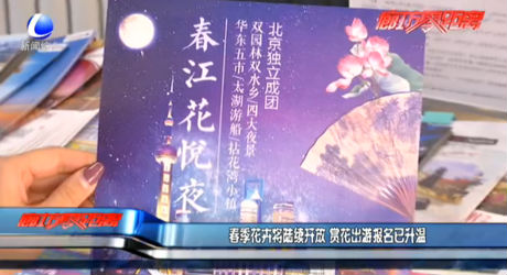 春季花卉將陸續(xù)開放 賞花出游報(bào)名已升溫