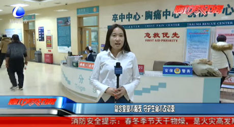 急診室里不眠夜 守護(hù)生命不改初衷