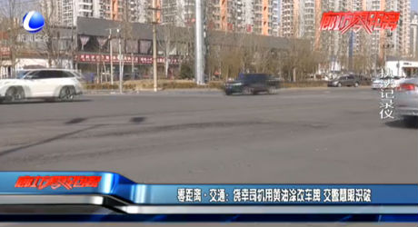 零距離交通：僥幸司機用黃油涂改車牌 交警慧眼識破