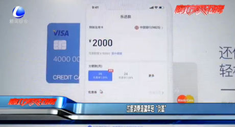 過度消費造就年輕“負翁”