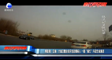 大城交警全面護(hù)送危重病人 一路“綠燈”開啟生命通道