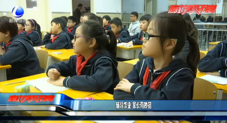 輔導(dǎo)作業(yè) 家長有妙招