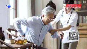 長(zhǎng)期護(hù)理保險(xiǎn)在試點(diǎn)中溫暖走來(lái) 讓失能老人體面養(yǎng)老