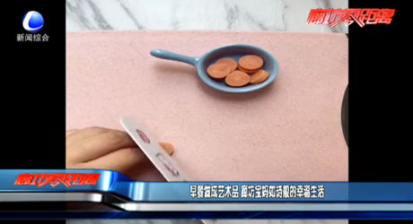 早餐做成藝術(shù)品 廊坊寶媽如詩般的幸福生活