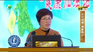健康大講堂 認(rèn)識冥想 健康身心（三）