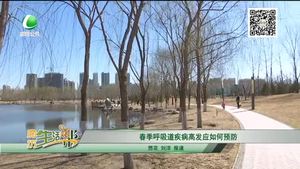 春季呼吸道疾病高發(fā)應(yīng)如何預(yù)防