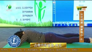 健康大講堂 認(rèn)識冥想 健康身心（四）