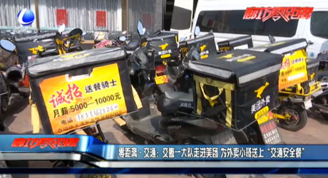 交警一大隊(duì)走進(jìn)美團(tuán) 為外賣小哥送上“交通安全餐”