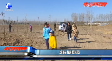 義務(wù)植樹 播撒希望美化家園